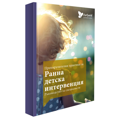 ECI Guidebook - Bulgarian version